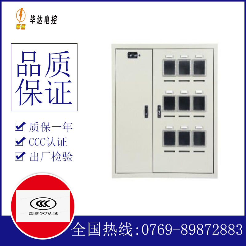 洛南电表箱
